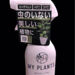 My plants 殺蟲水 250ml